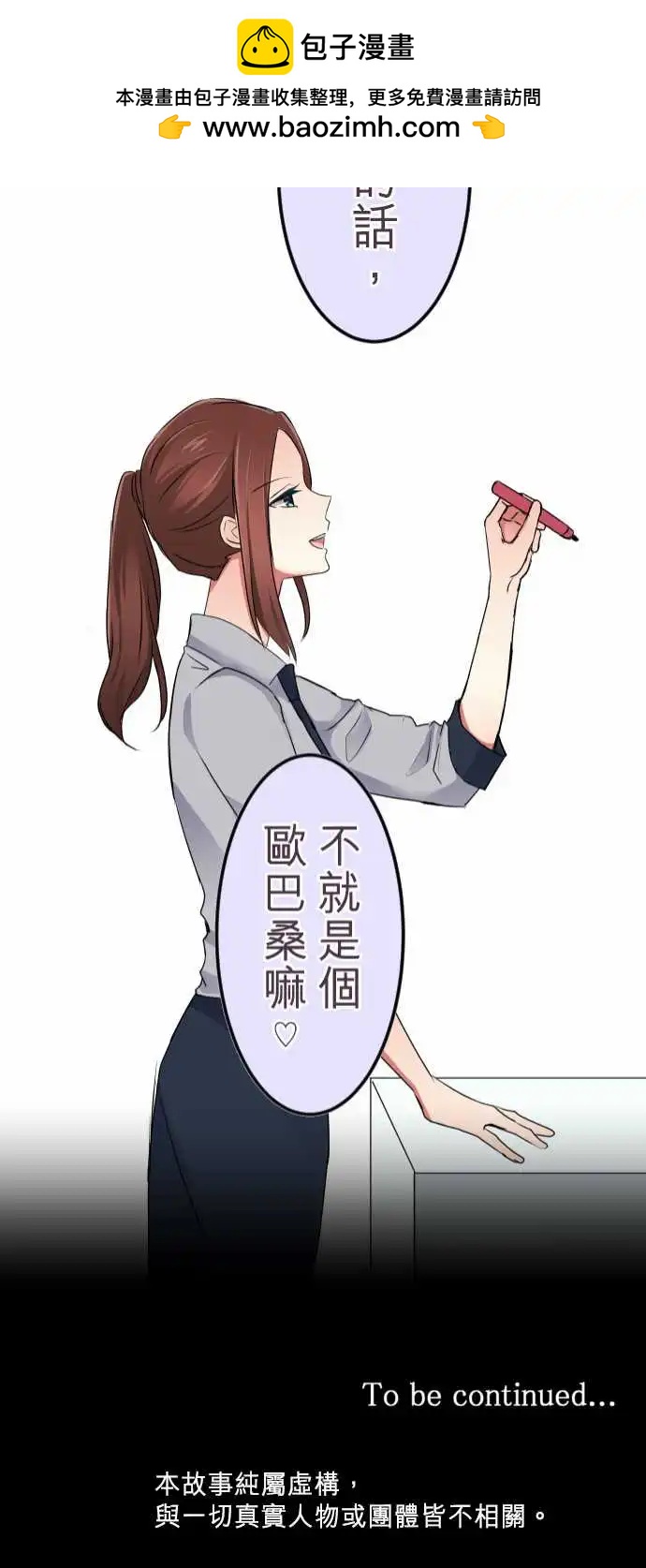 《隔壁的年下男友》第二部002-契机 第21页