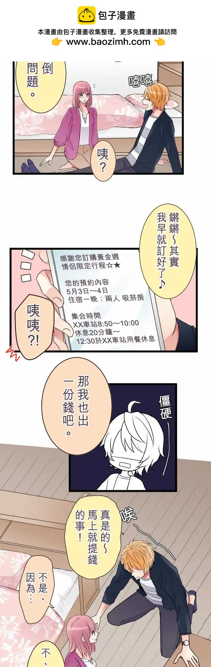 《隔壁的年下男友》第二部002-契机 第2页