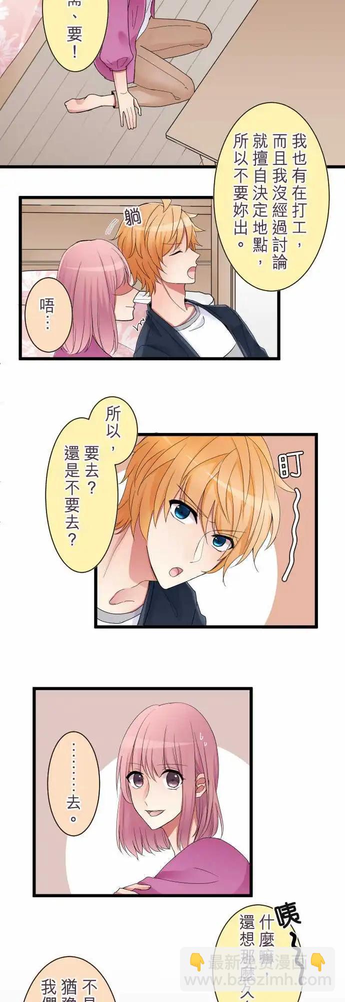 《隔壁的年下男友》第二部002-契机 第3页
