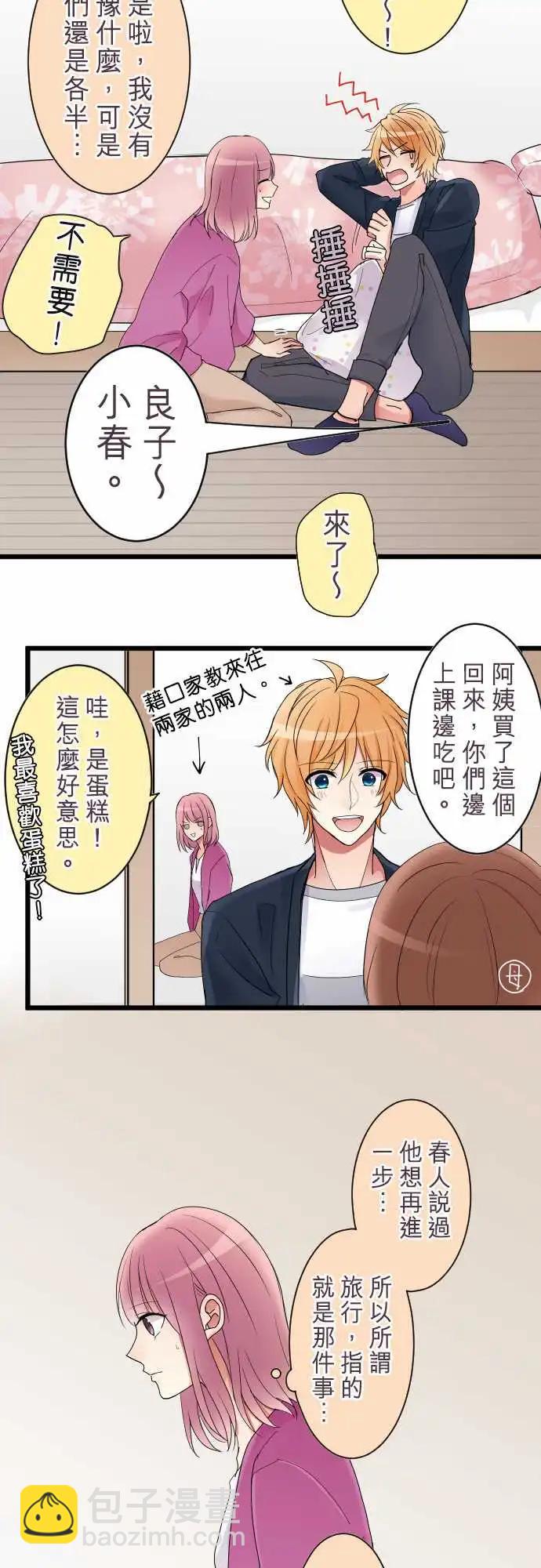 《隔壁的年下男友》第二部002-契机 第4页