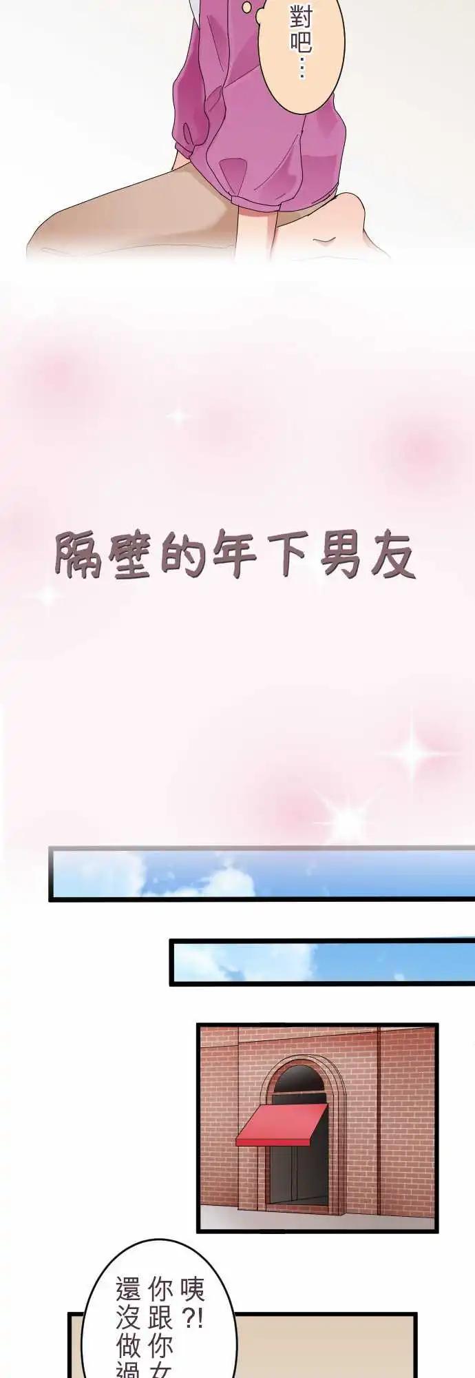 《隔壁的年下男友》第二部002-契机 第5页