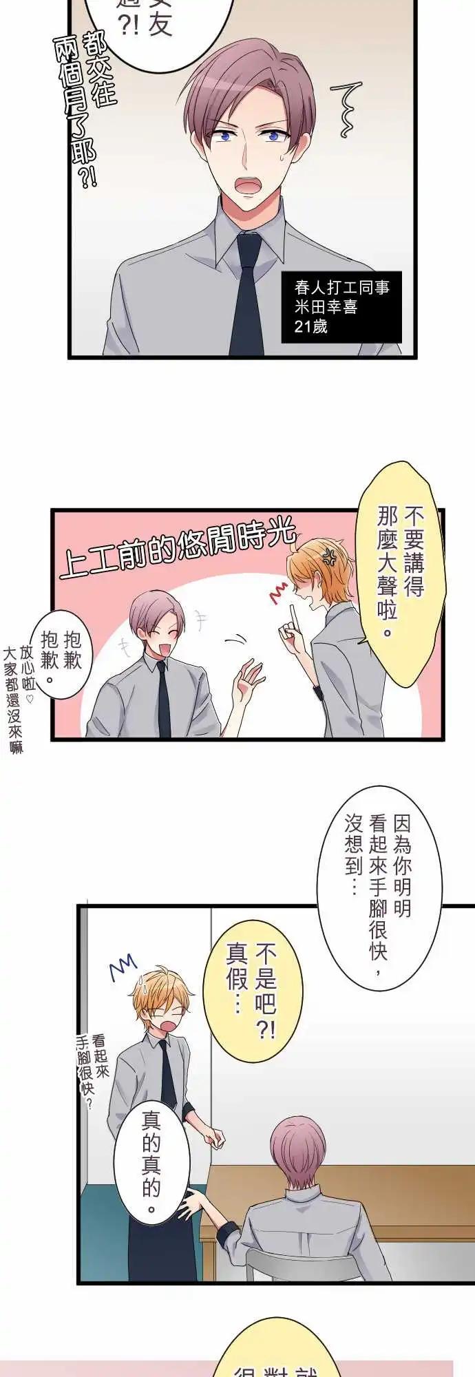 《隔壁的年下男友》第二部002-契机 第6页