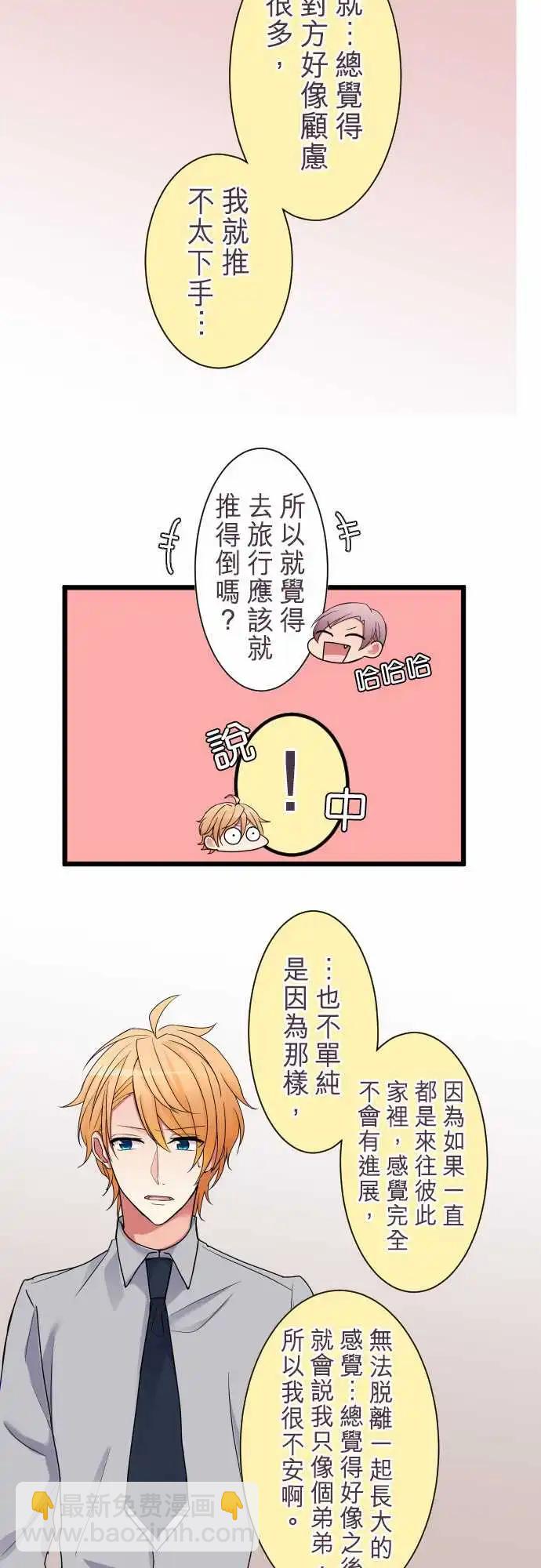 《隔壁的年下男友》第二部002-契机 第7页