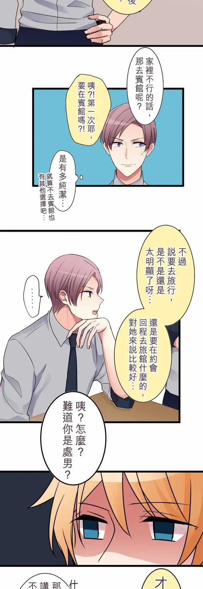 《隔壁的年下男友》第二部002-契机 第8页