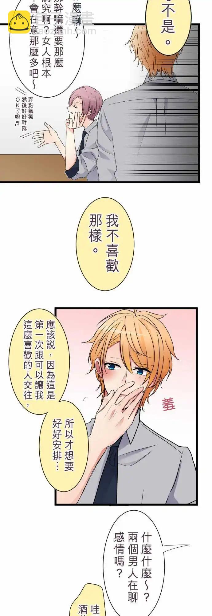 《隔壁的年下男友》第二部002-契机 第9页