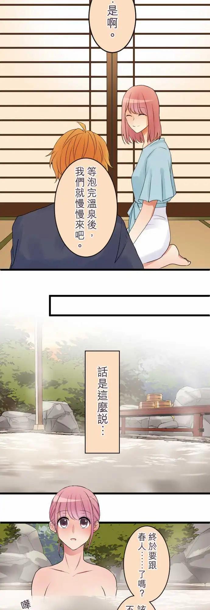 《隔壁的年下男友》第二部003-第一次的 第10页