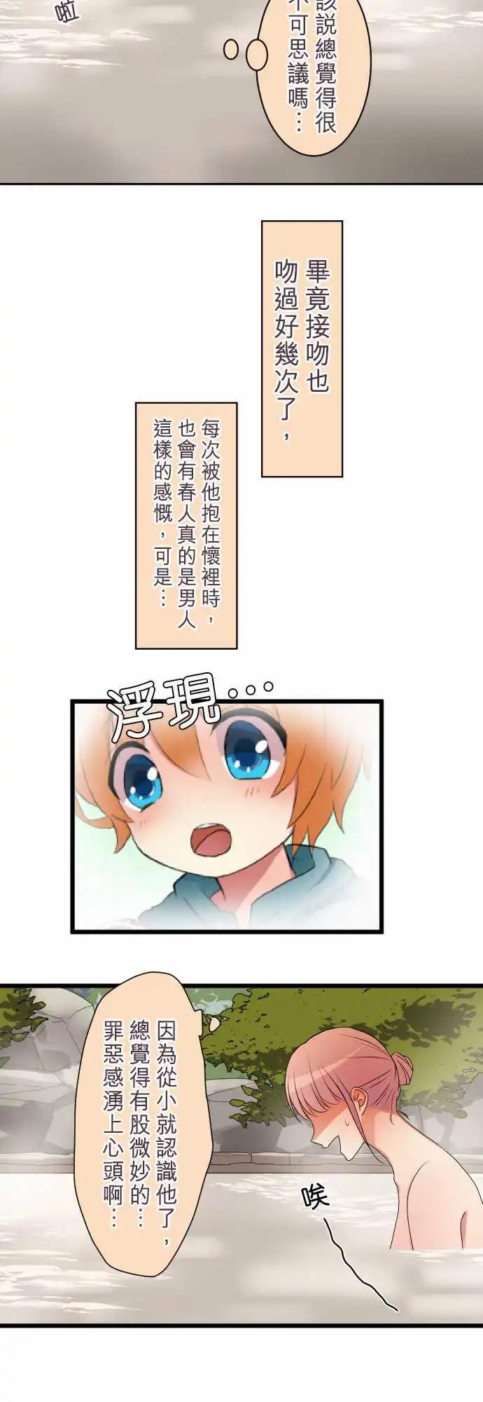 《隔壁的年下男友》第二部003-第一次的 第11页