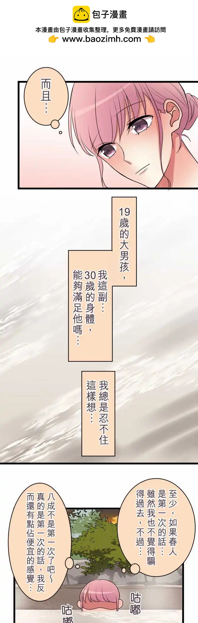 《隔壁的年下男友》第二部003-第一次的 第12页