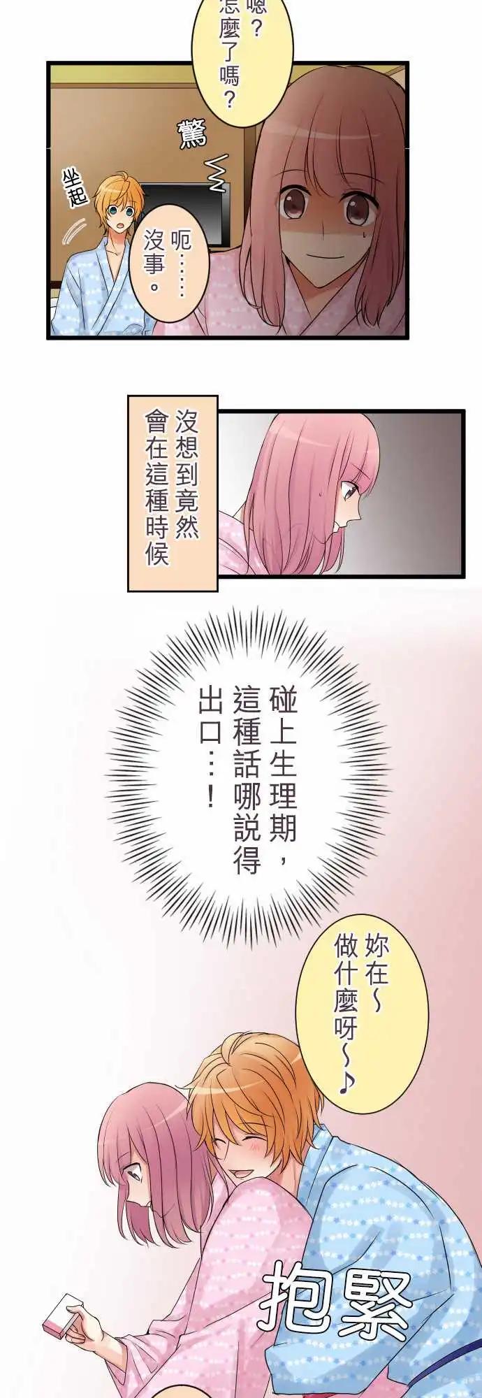 《隔壁的年下男友》第二部003-第一次的 第15页
