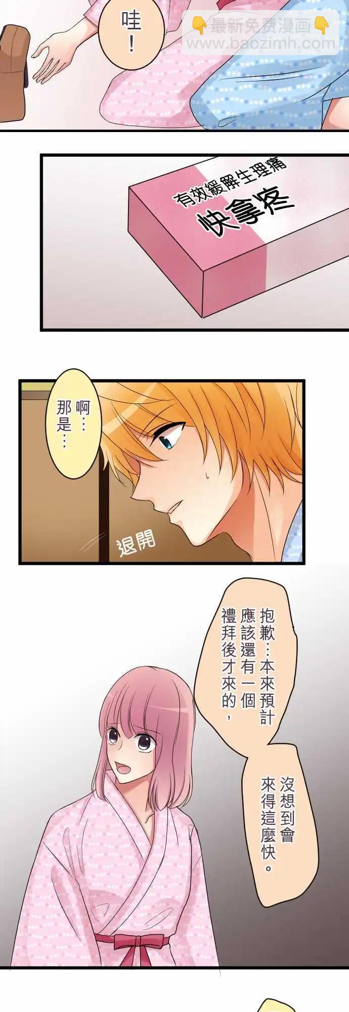《隔壁的年下男友》第二部003-第一次的 第16页
