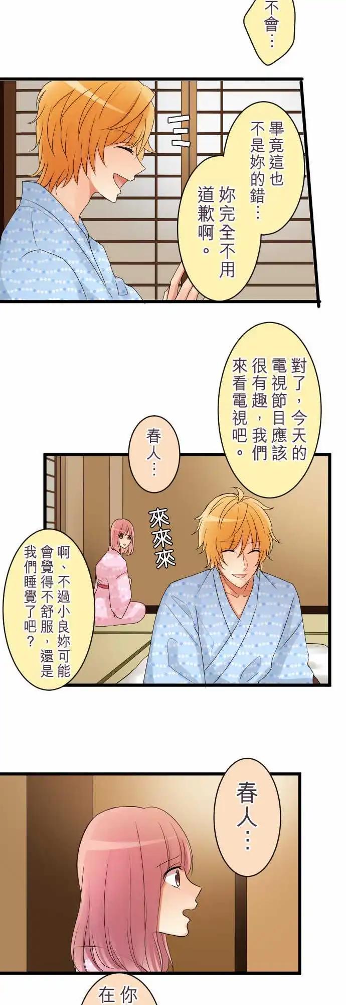 《隔壁的年下男友》第二部003-第一次的 第17页