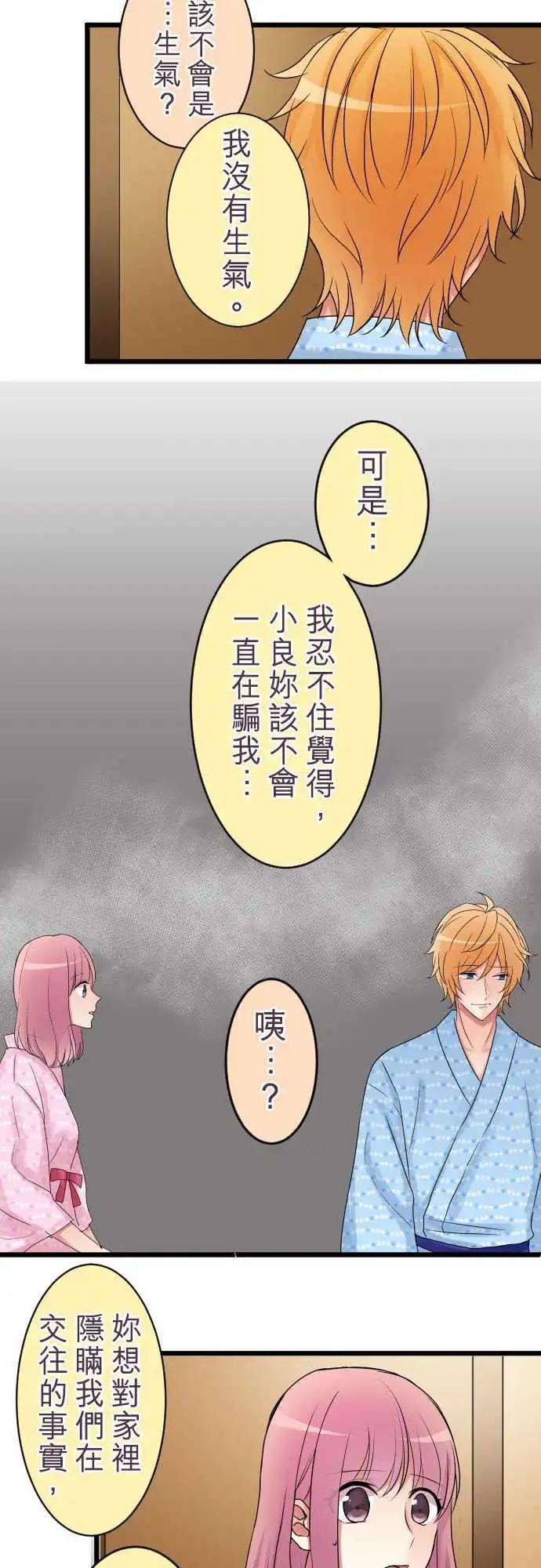 《隔壁的年下男友》第二部003-第一次的 第18页