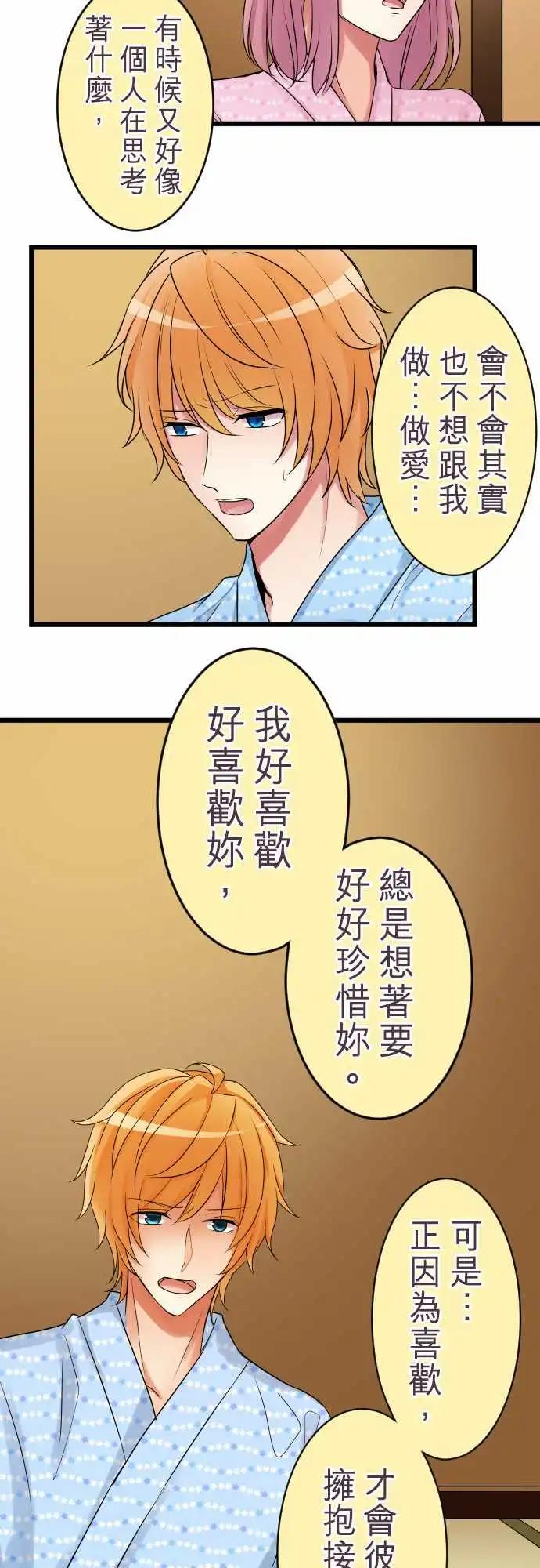 《隔壁的年下男友》第二部003-第一次的 第19页