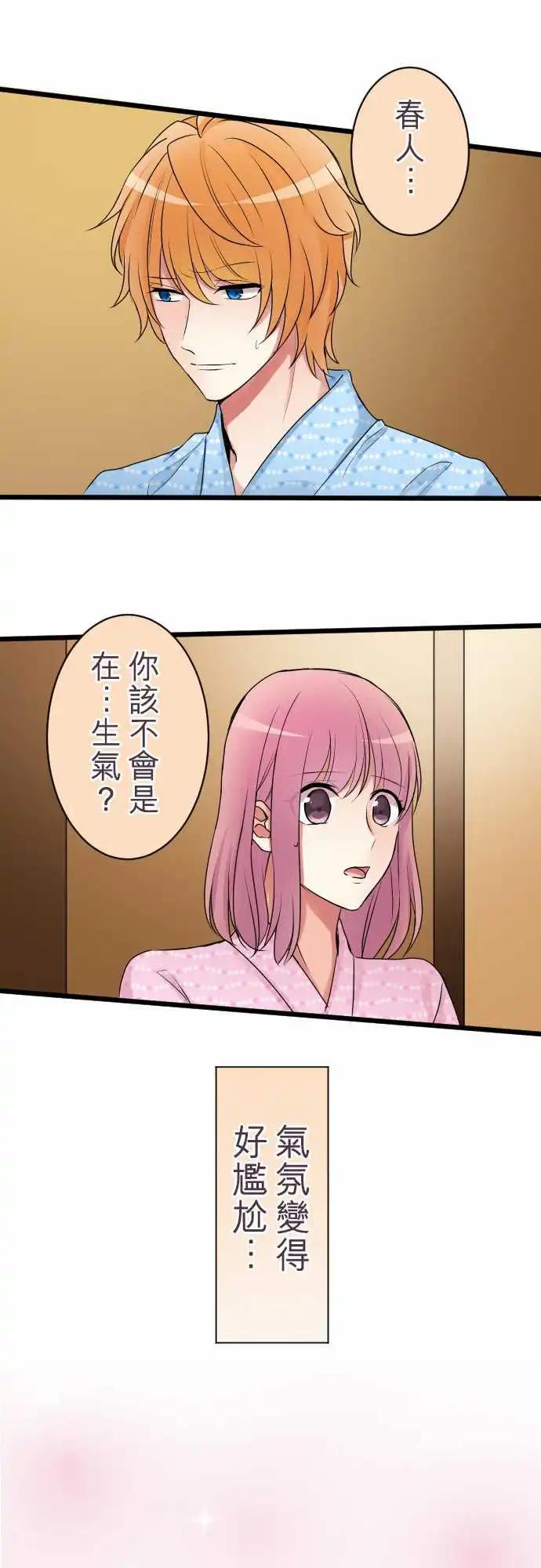 《隔壁的年下男友》第二部003-第一次的 第1页