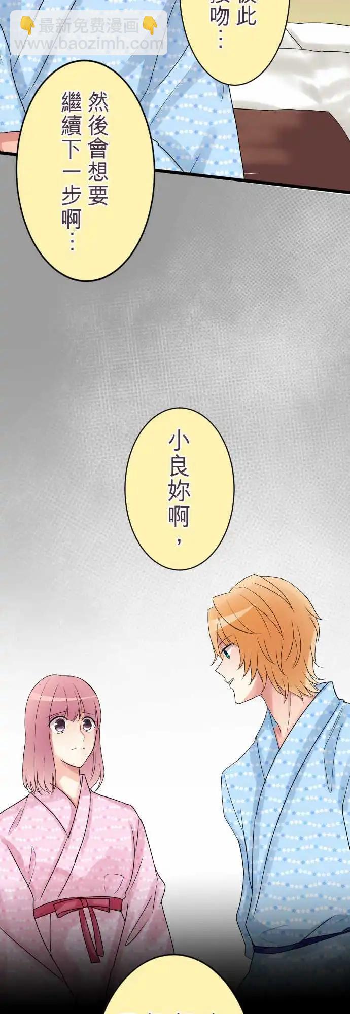 《隔壁的年下男友》第二部003-第一次的 第20页