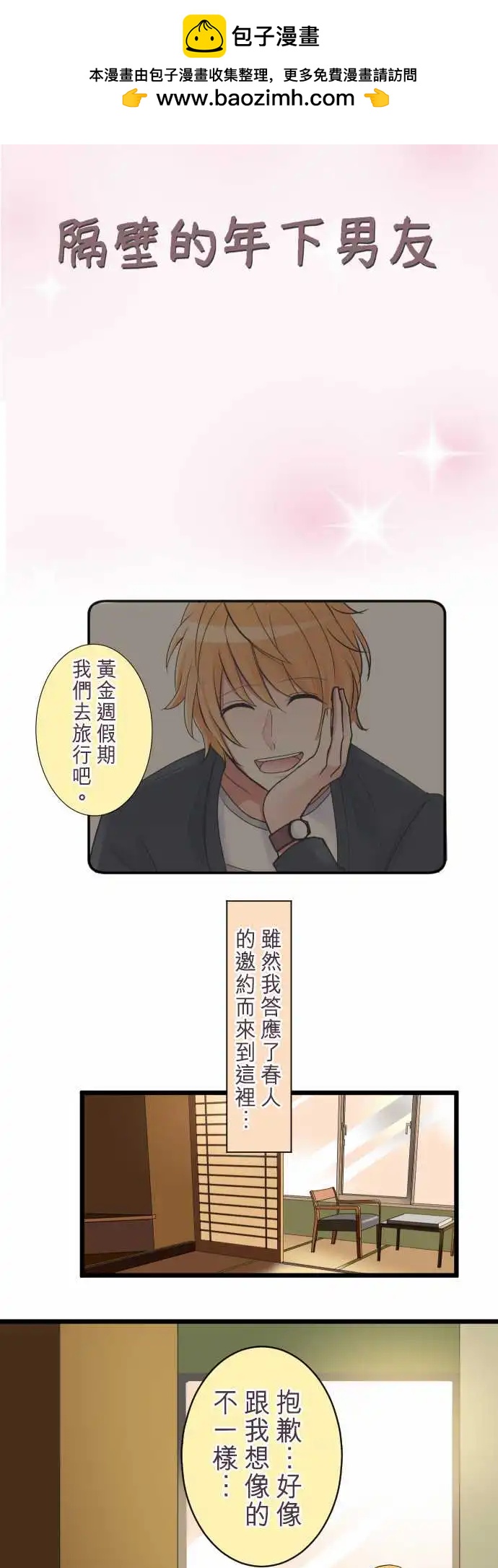 《隔壁的年下男友》第二部003-第一次的 第2页