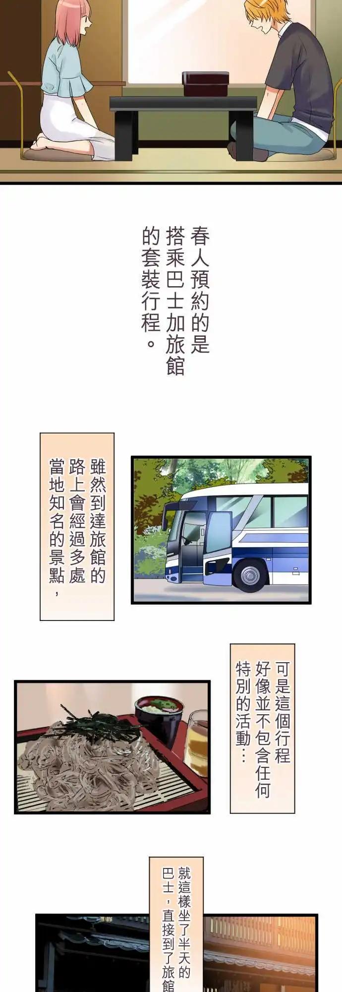 《隔壁的年下男友》第二部003-第一次的 第3页