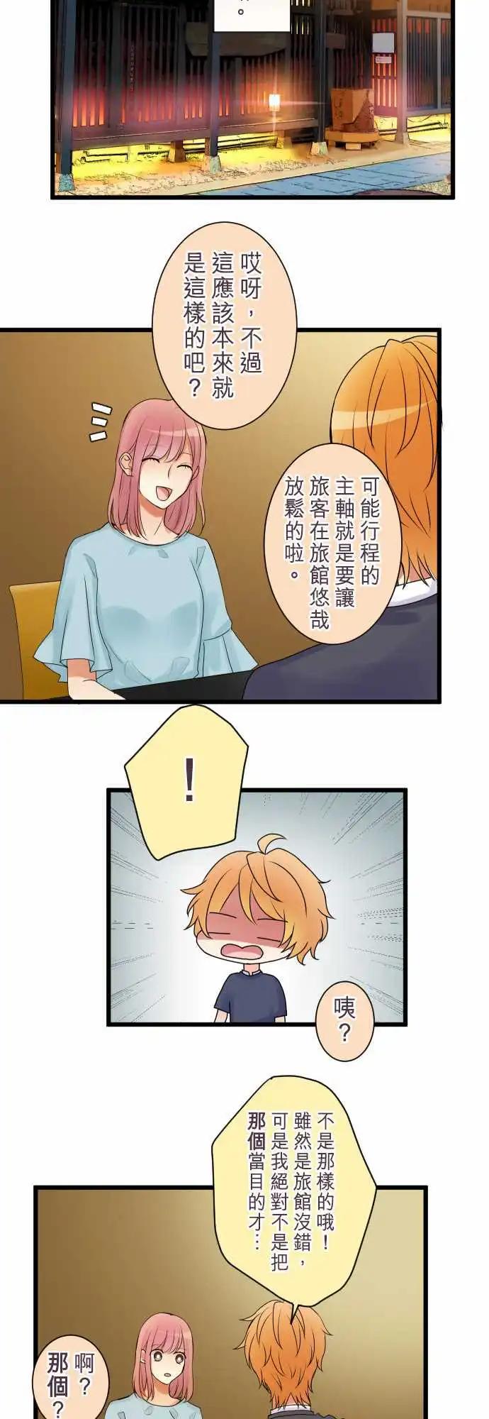 《隔壁的年下男友》第二部003-第一次的 第4页
