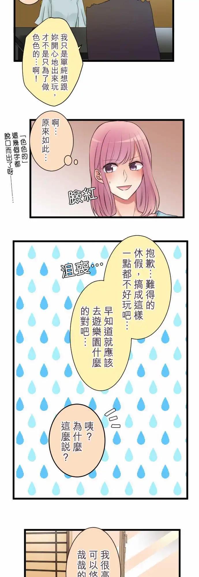 《隔壁的年下男友》第二部003-第一次的 第5页