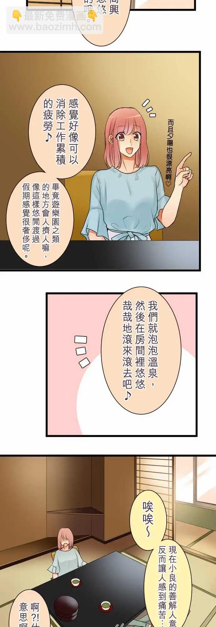 《隔壁的年下男友》第二部003-第一次的 第6页