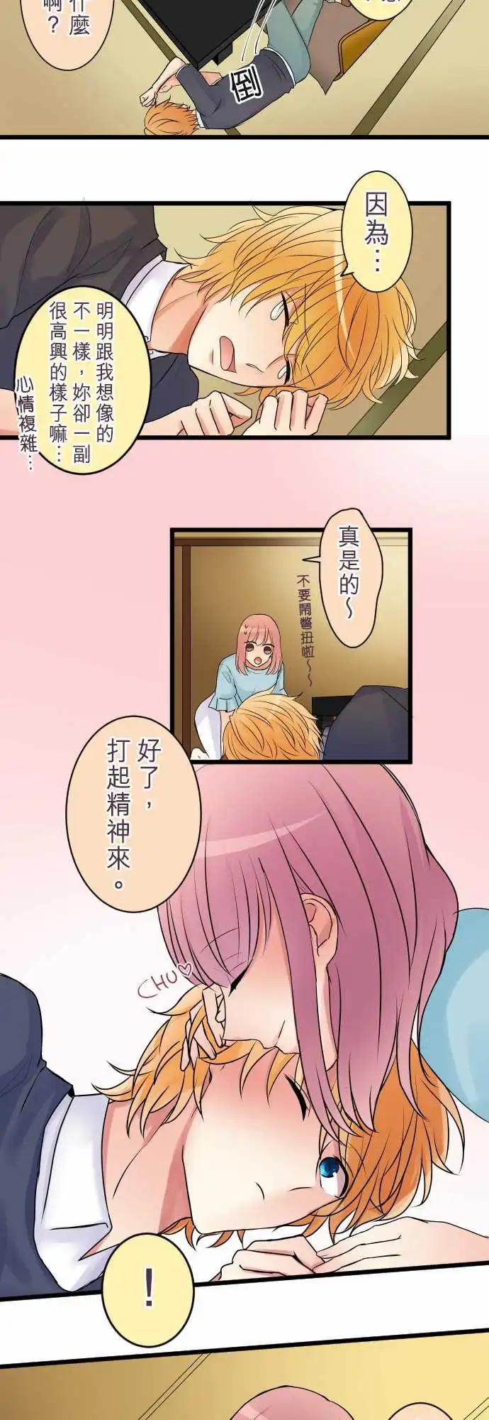 《隔壁的年下男友》第二部003-第一次的 第7页