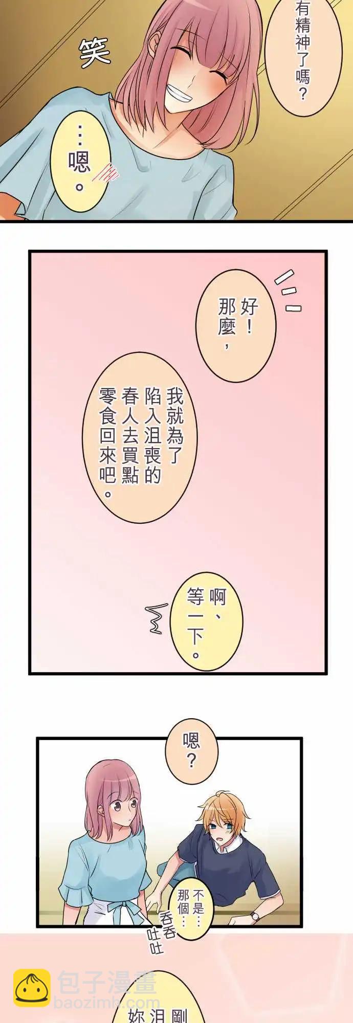 《隔壁的年下男友》第二部003-第一次的 第8页