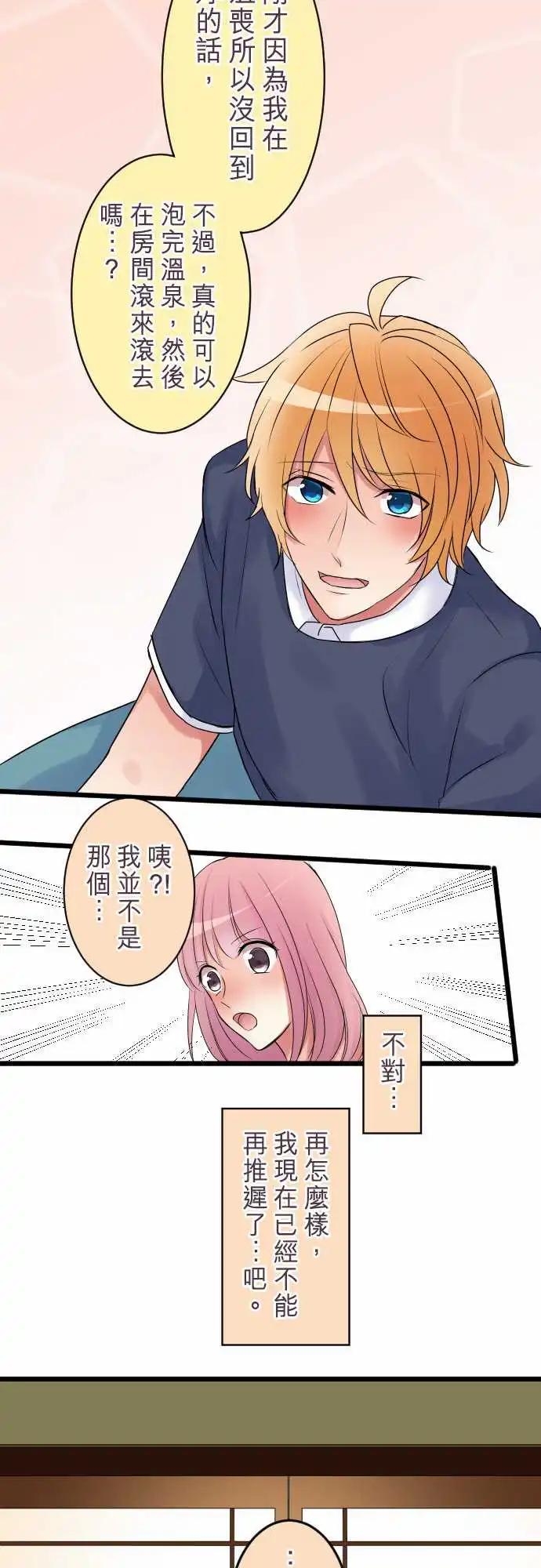 《隔壁的年下男友》第二部003-第一次的 第9页