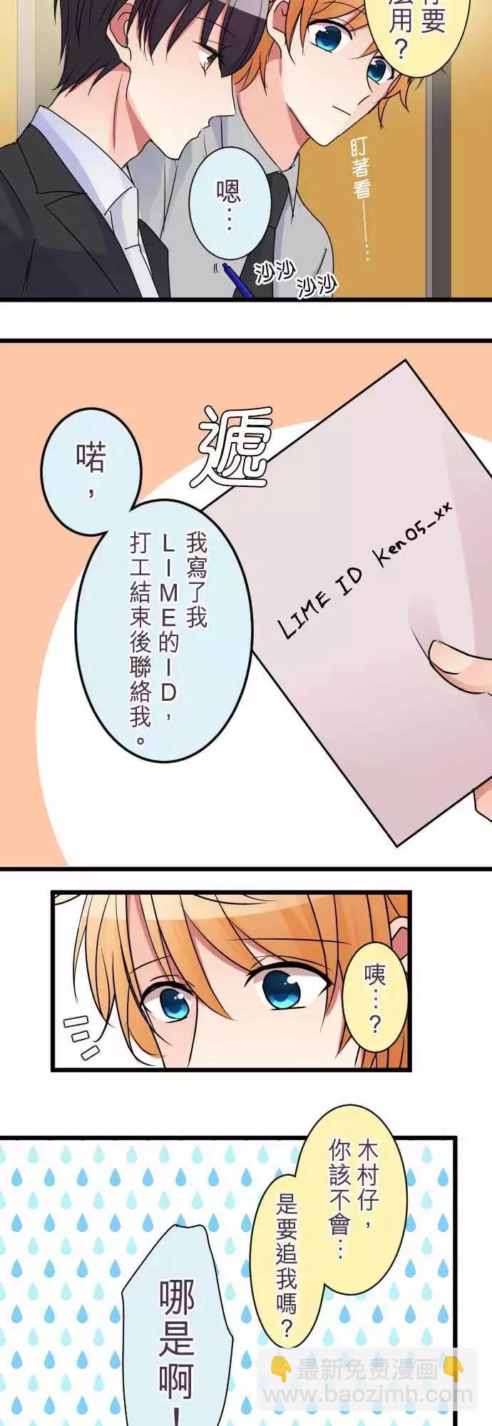 《隔壁的年下男友》第二部008-要疯了 第10页