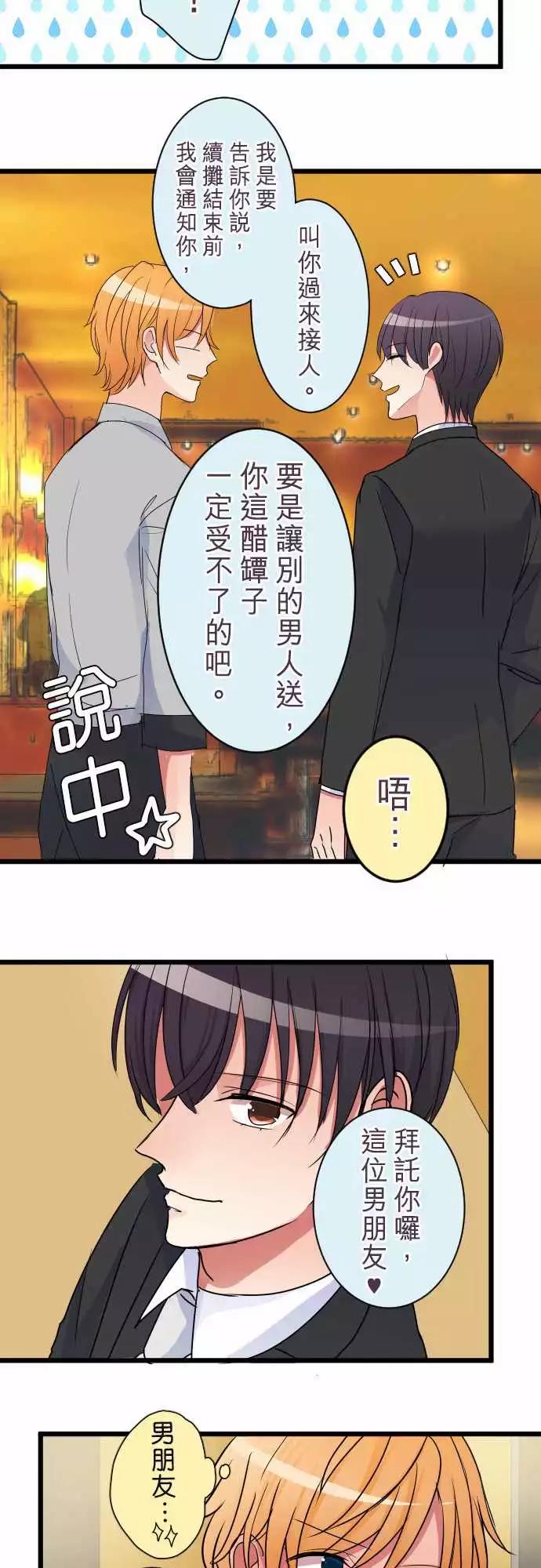 《隔壁的年下男友》第二部008-要疯了 第11页
