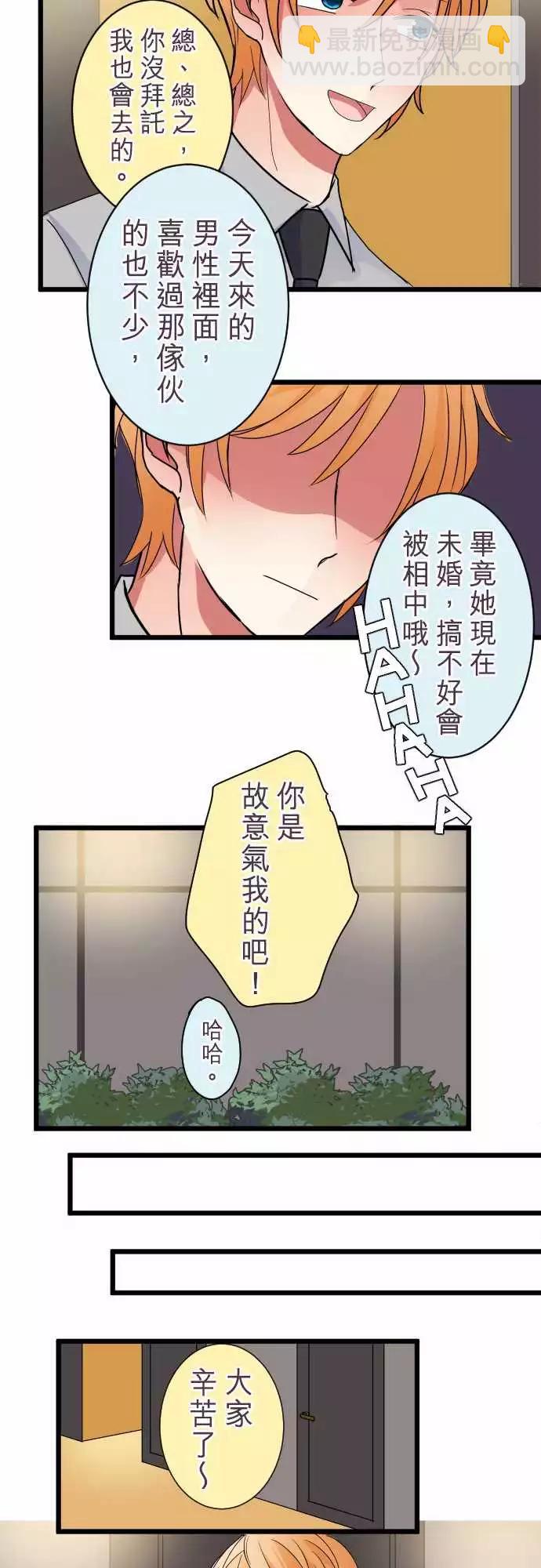《隔壁的年下男友》第二部008-要疯了 第12页