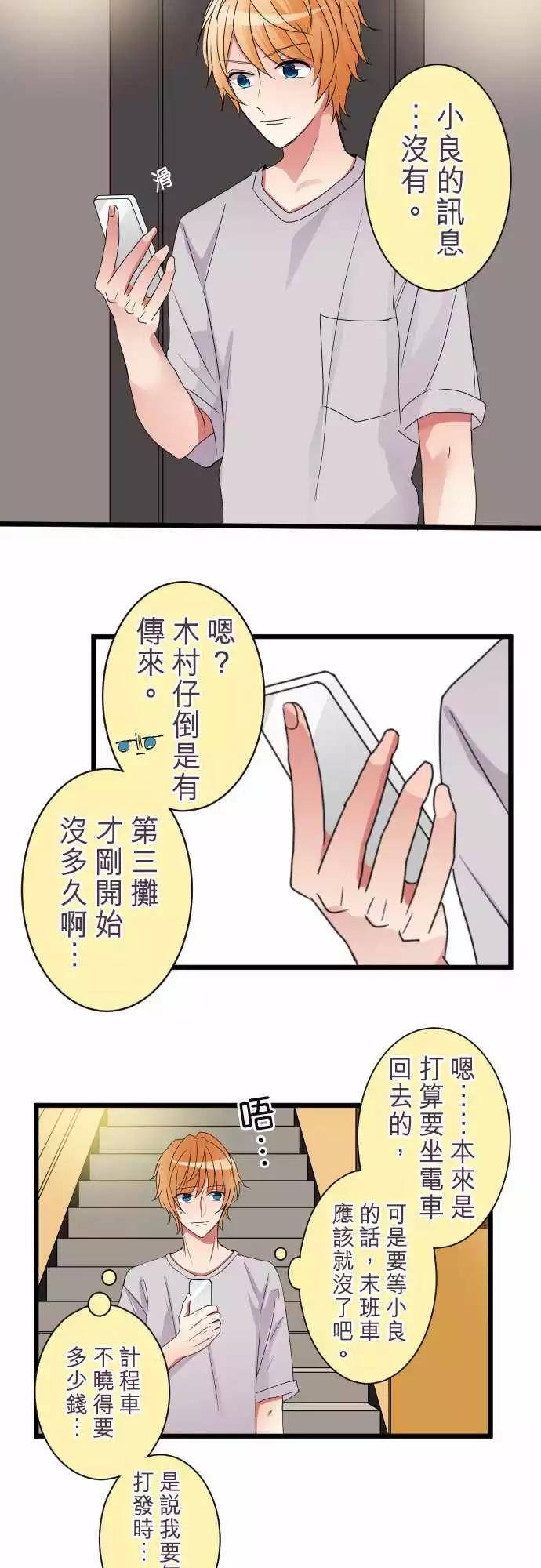 《隔壁的年下男友》第二部008-要疯了 第13页