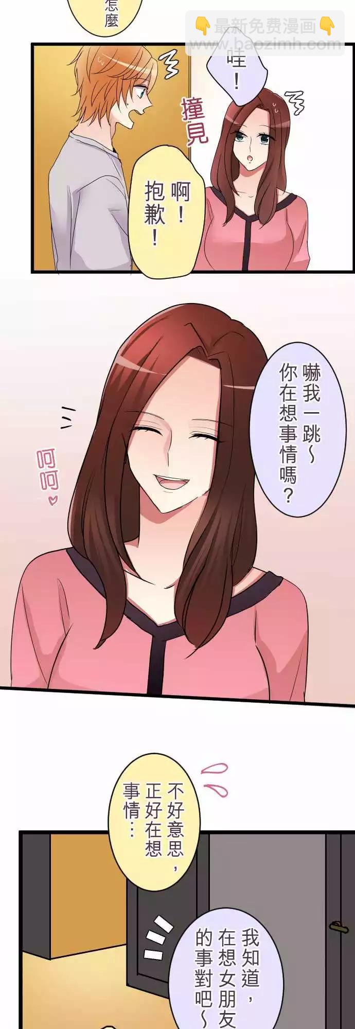 《隔壁的年下男友》第二部008-要疯了 第14页