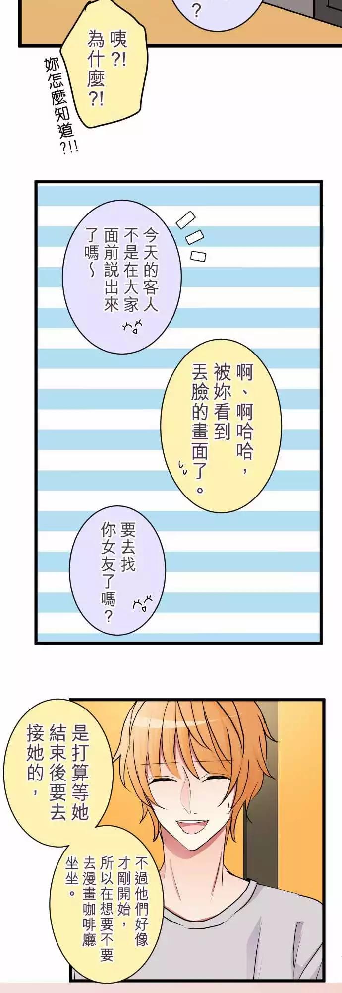 《隔壁的年下男友》第二部008-要疯了 第15页