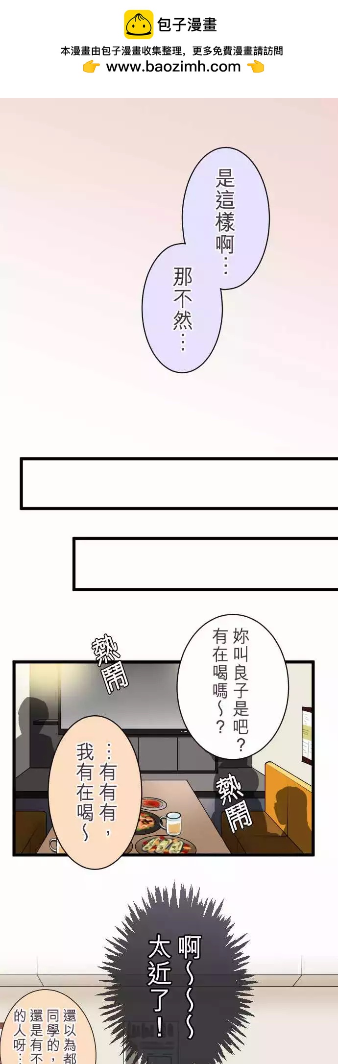 《隔壁的年下男友》第二部008-要疯了 第16页