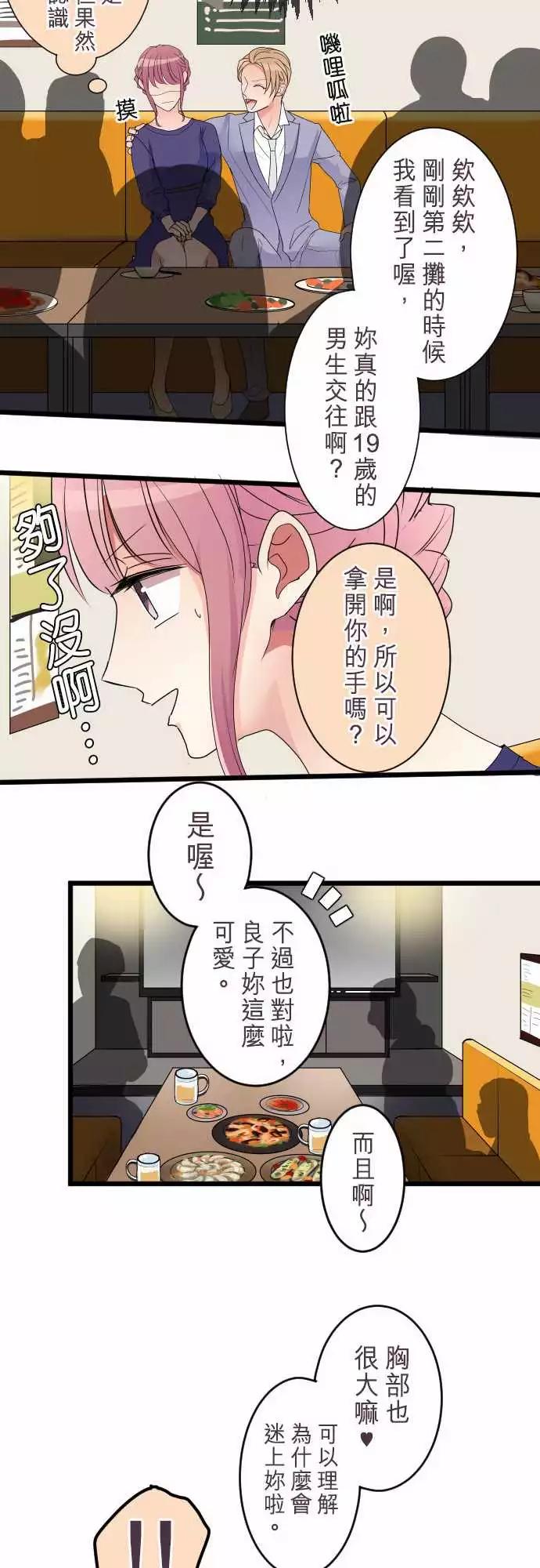 《隔壁的年下男友》第二部008-要疯了 第17页