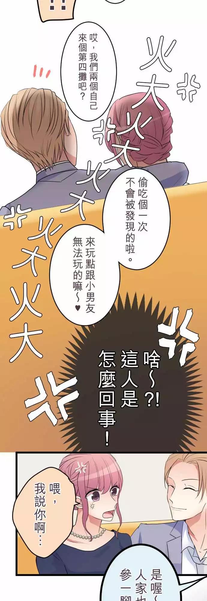 《隔壁的年下男友》第二部008-要疯了 第18页