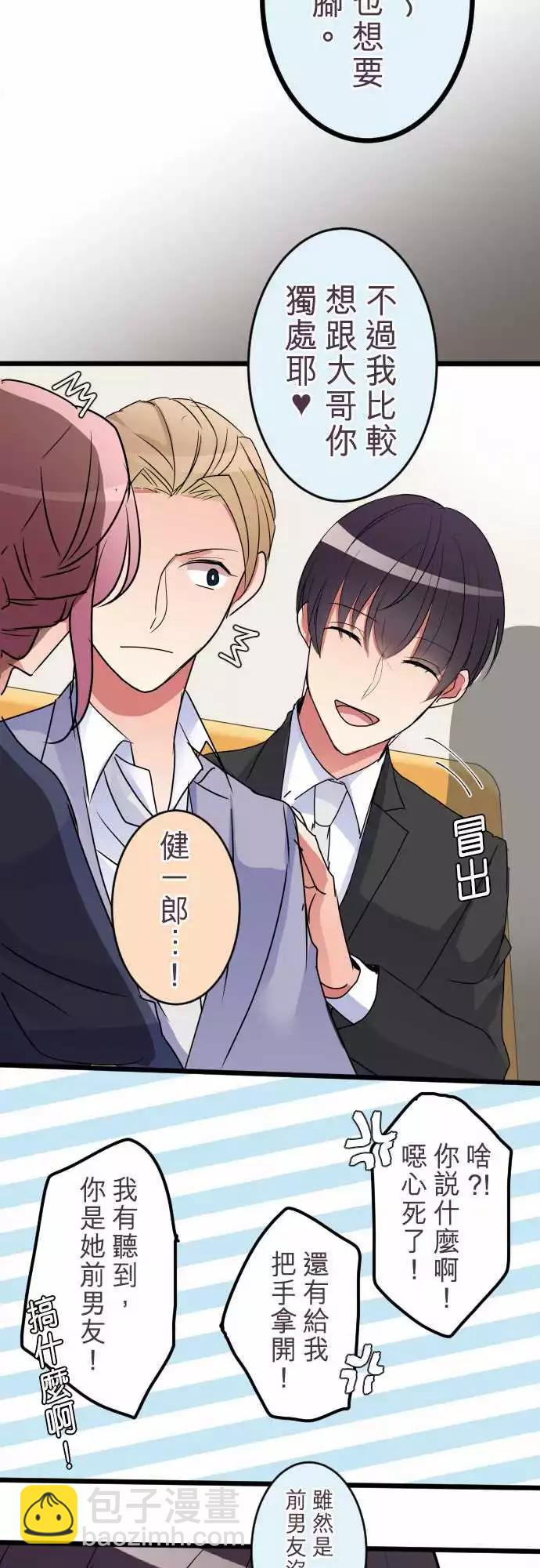 《隔壁的年下男友》第二部008-要疯了 第19页