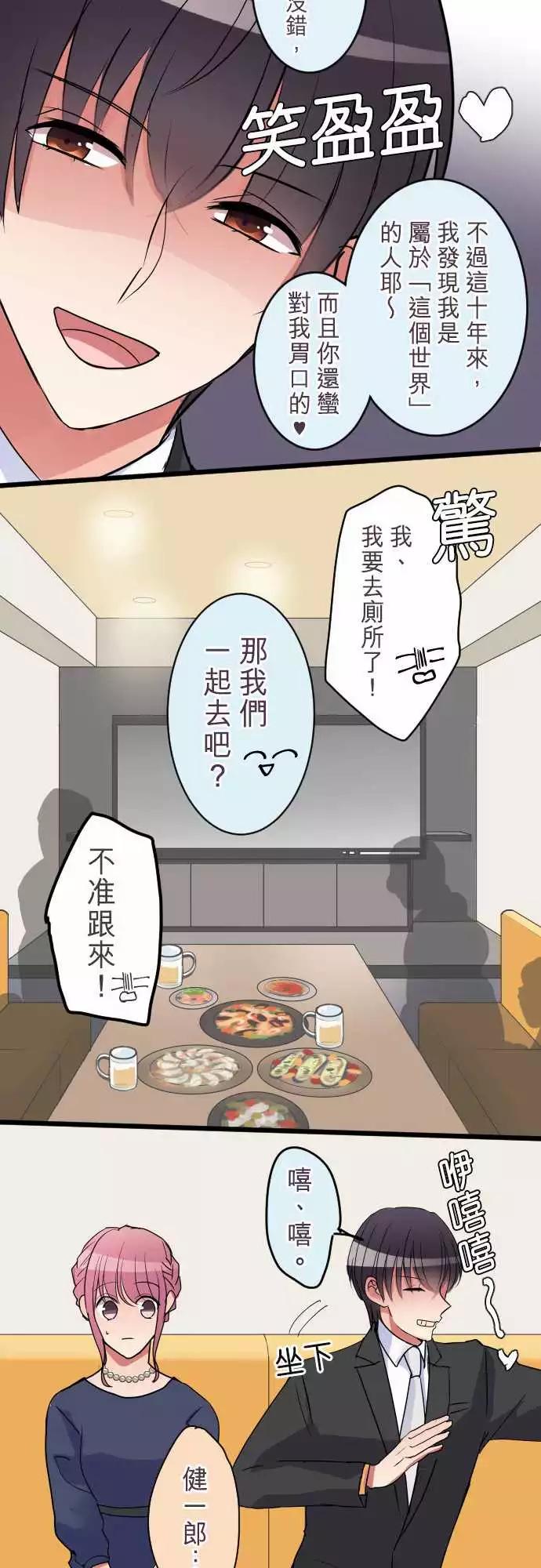 《隔壁的年下男友》第二部008-要疯了 第20页