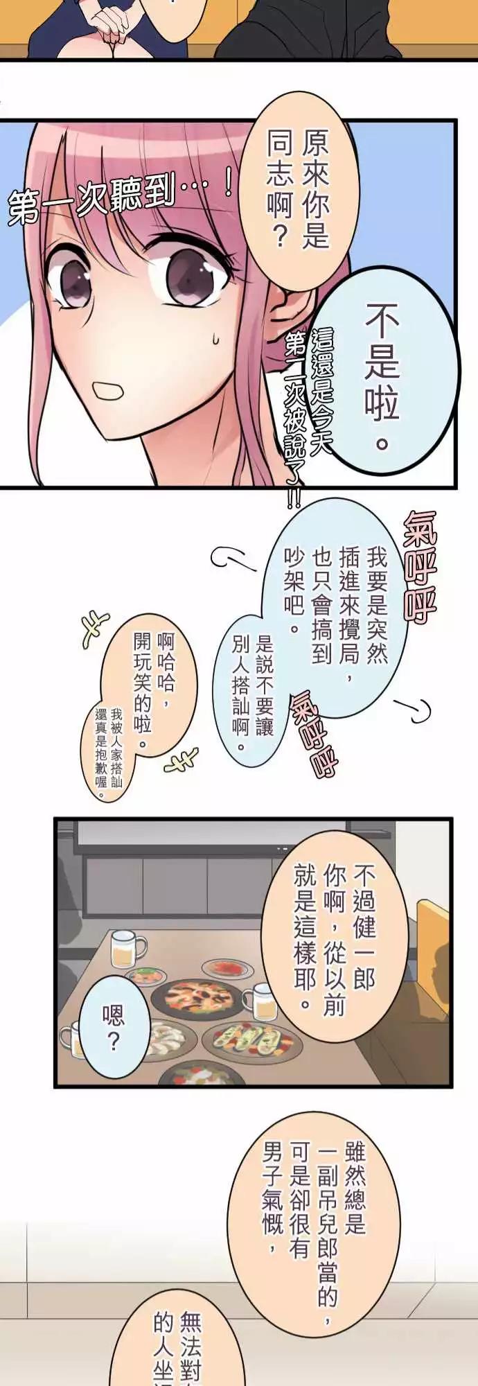 《隔壁的年下男友》第二部008-要疯了 第21页