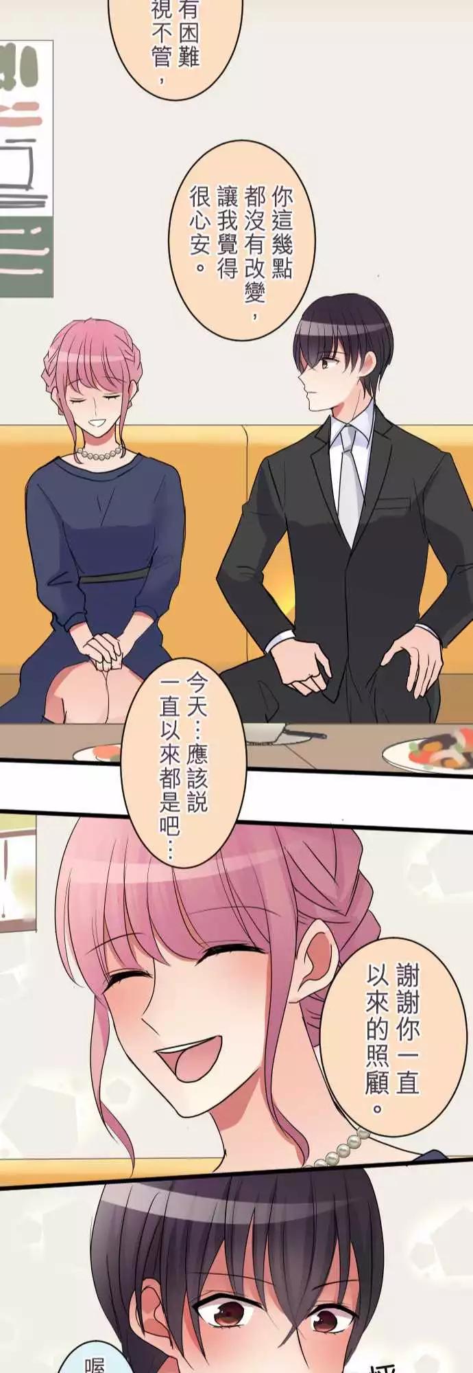 《隔壁的年下男友》第二部008-要疯了 第22页