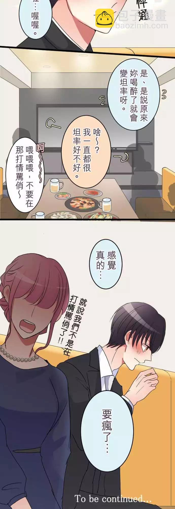 《隔壁的年下男友》第二部008-要疯了 第23页