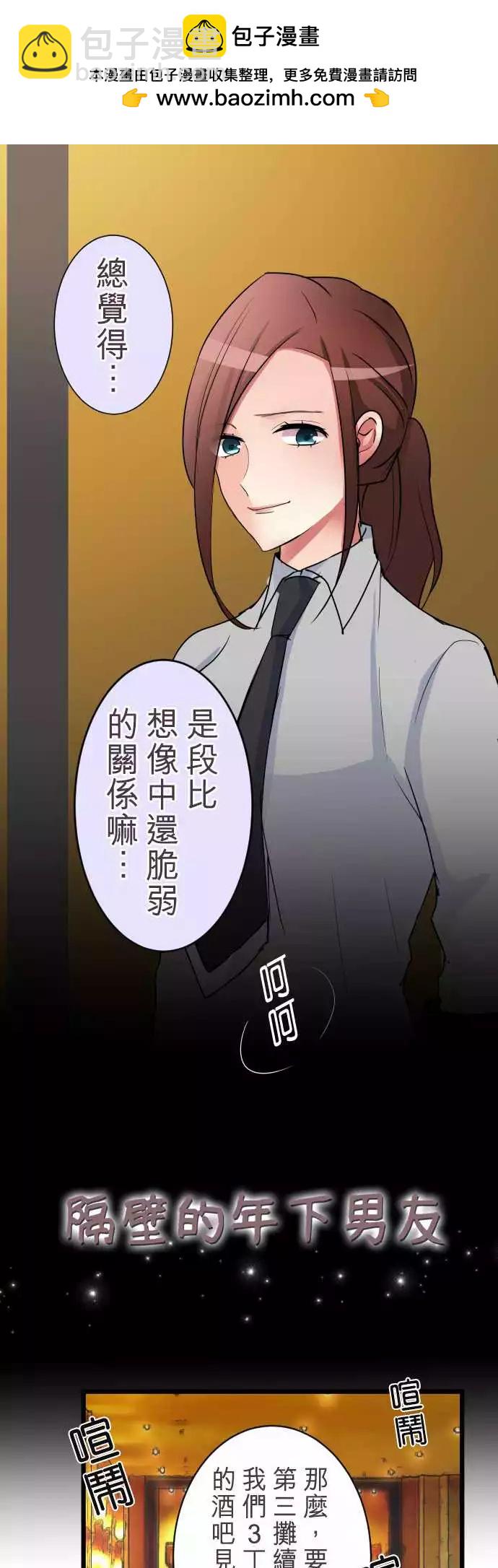 《隔壁的年下男友》第二部008-要疯了 第2页