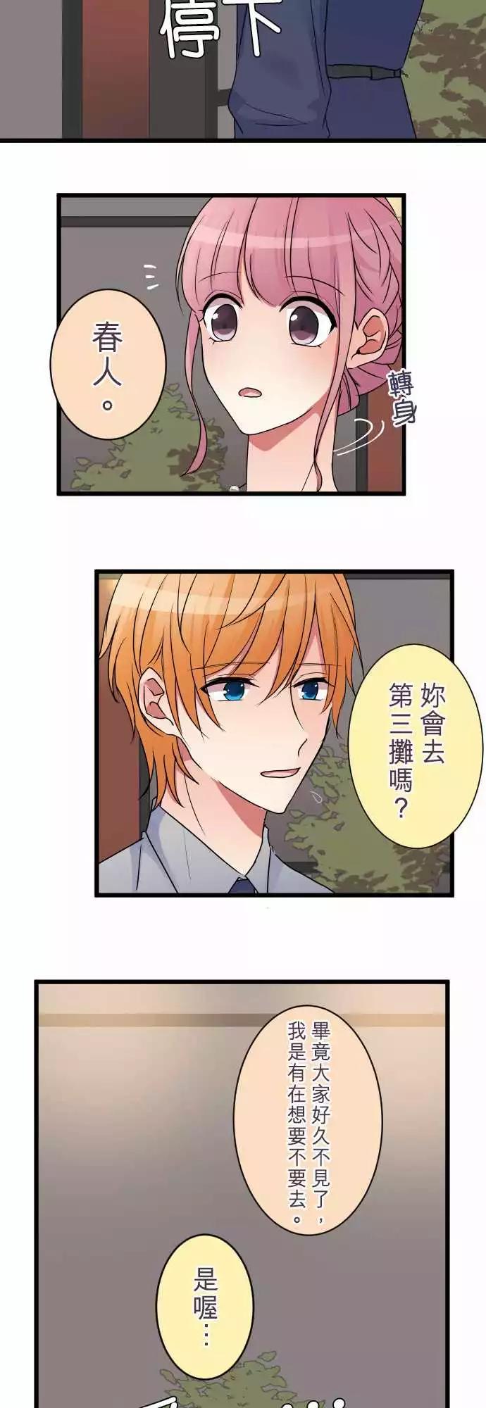 《隔壁的年下男友》第二部008-要疯了 第4页