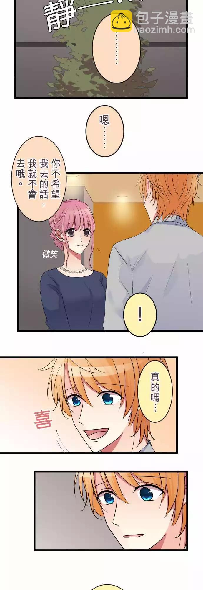 《隔壁的年下男友》第二部008-要疯了 第5页