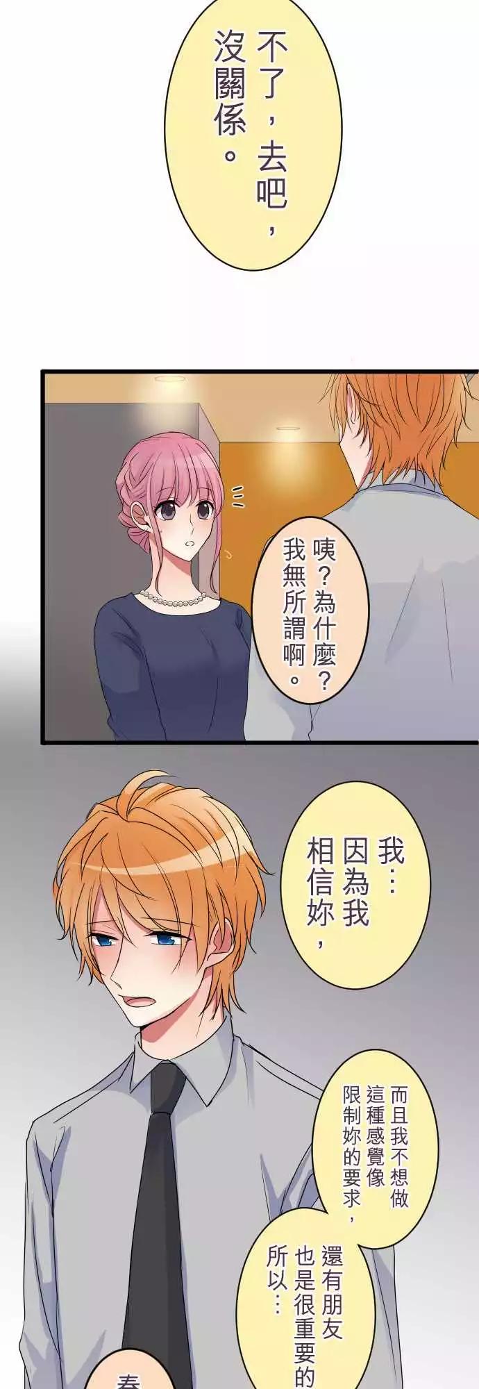 《隔壁的年下男友》第二部008-要疯了 第6页