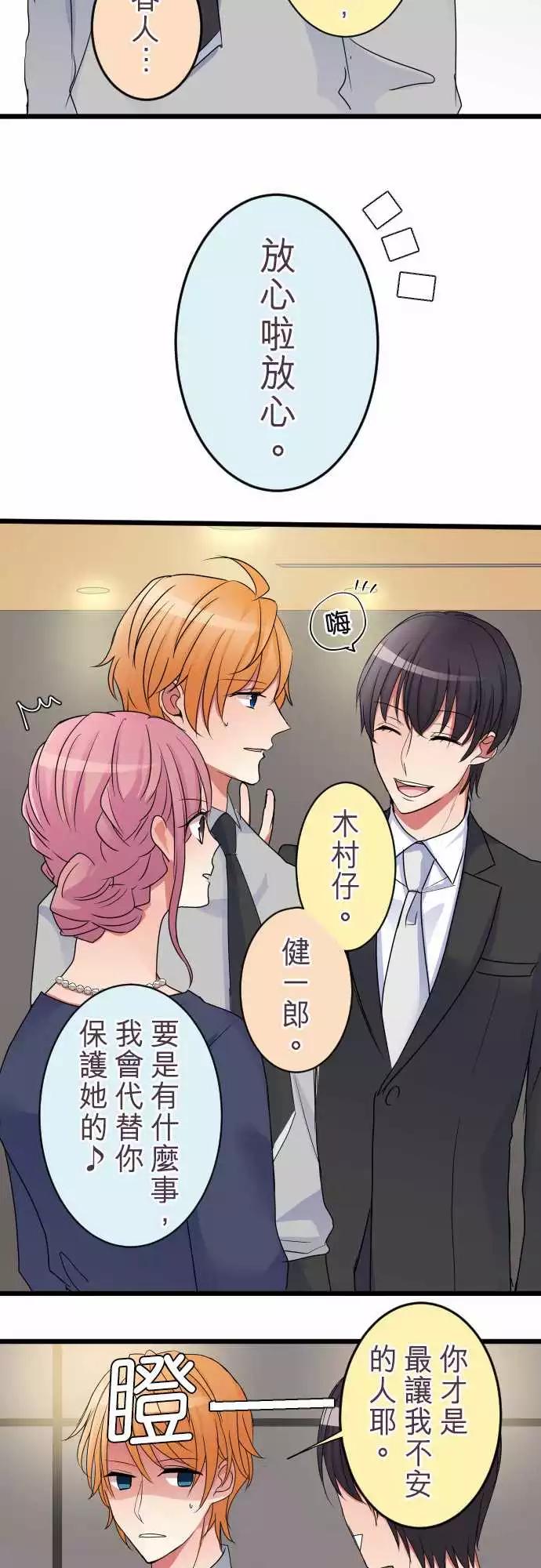 《隔壁的年下男友》第二部008-要疯了 第7页