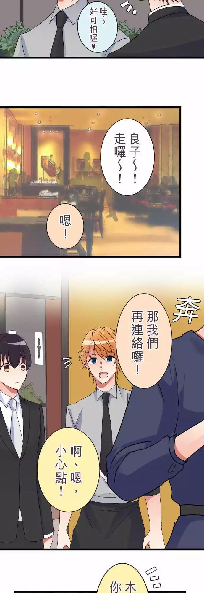 《隔壁的年下男友》第二部008-要疯了 第8页