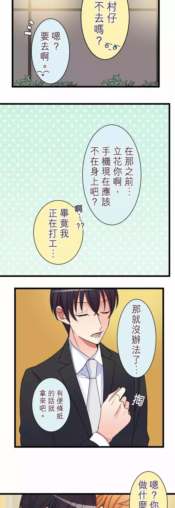 《隔壁的年下男友》第二部008-要疯了 第9页