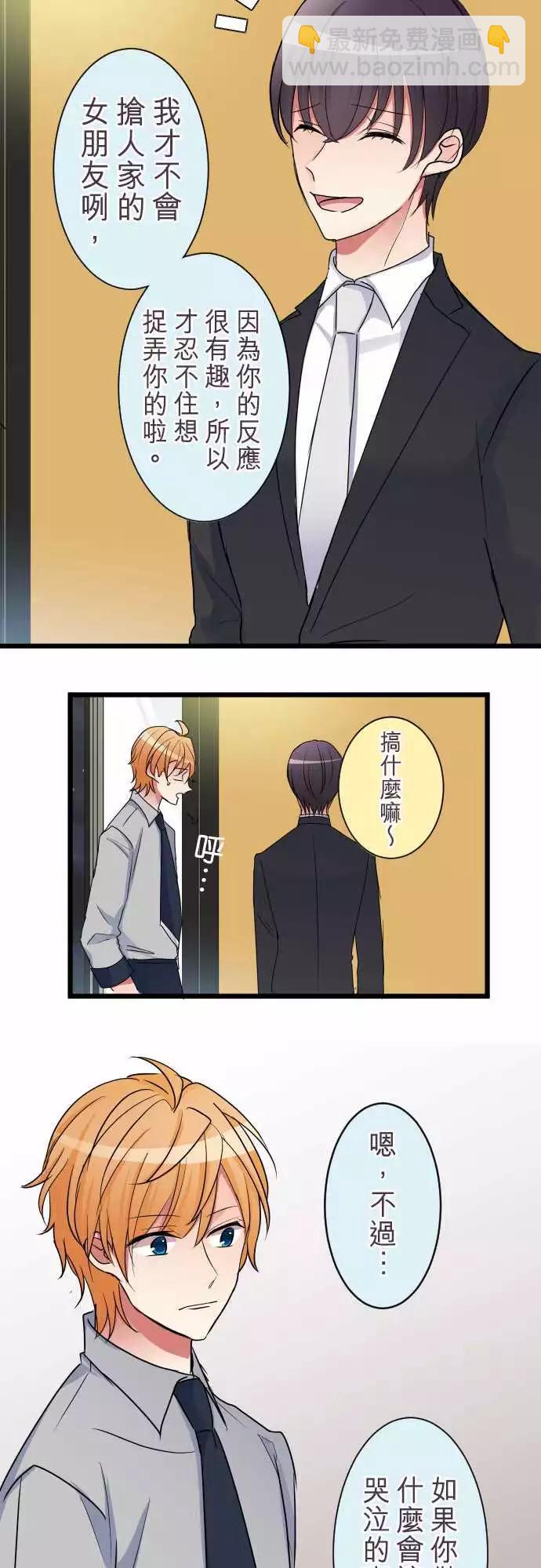 《隔壁的年下男友》第二部007-吃醋 第10页