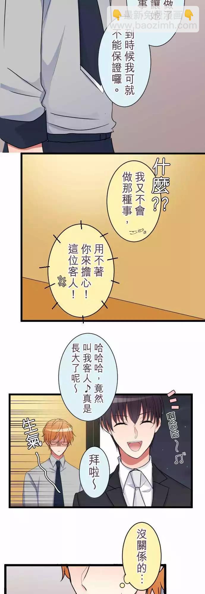 《隔壁的年下男友》第二部007-吃醋 第11页